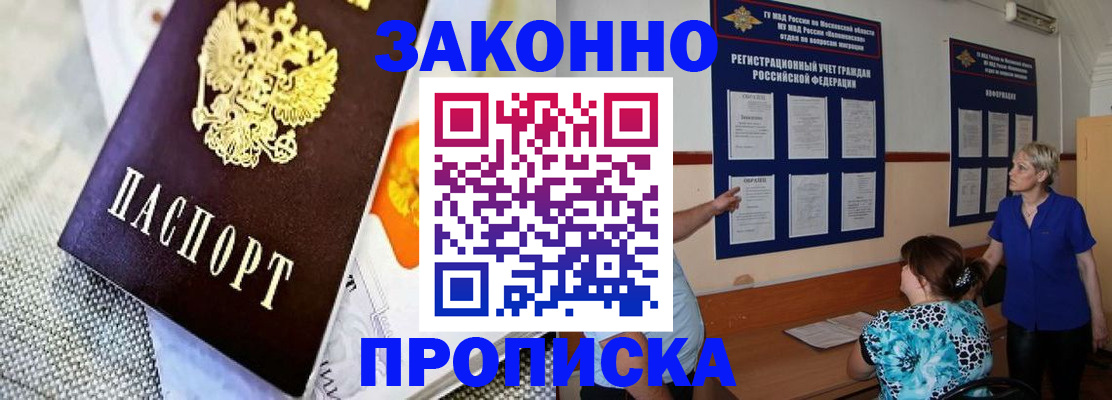 временная регистрация 2025 в Электростали