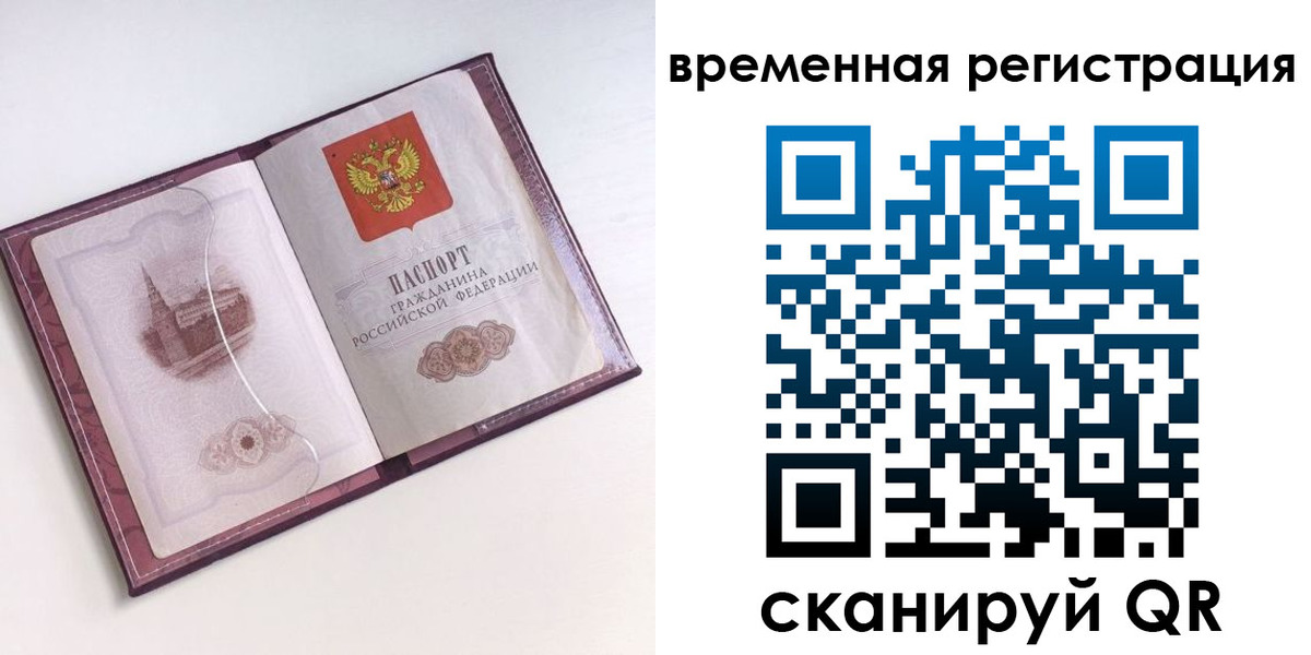 временная регистрация в Электростали