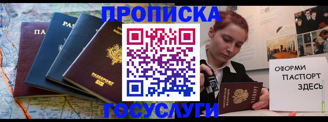 прописка гарантия в Электростали