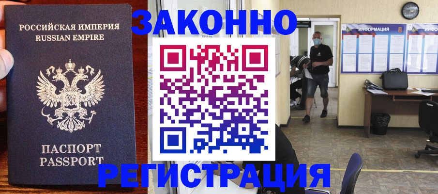 прописка штамп в Электростали