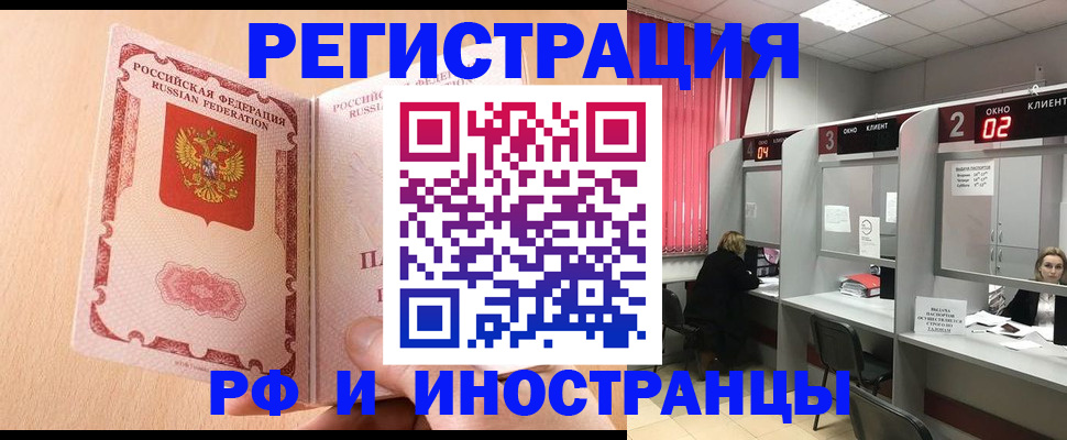 регистрация в Электростали