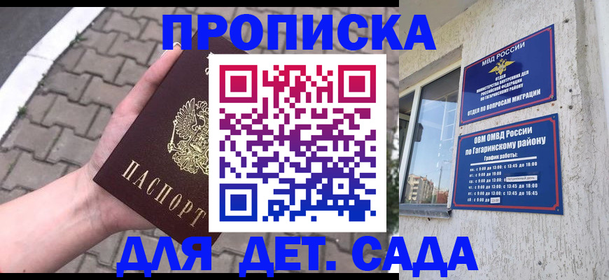 прописка гарантия в Электростали