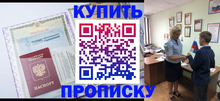 прописка от собственника в Электростали