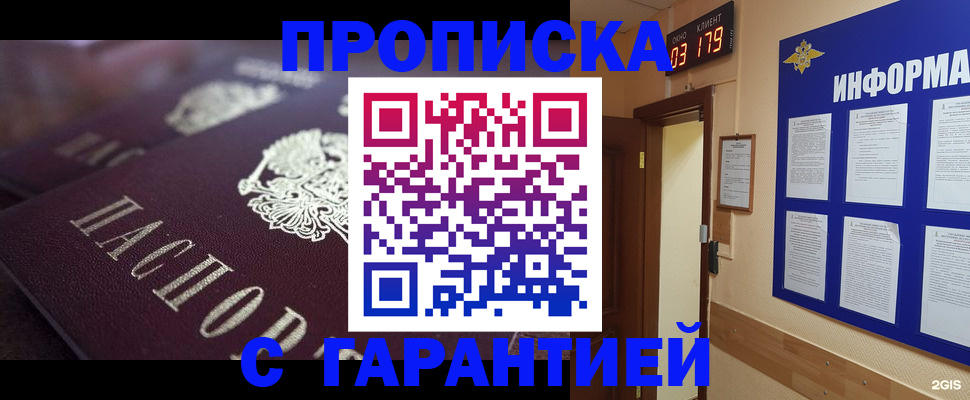 прописка регистрация в Электростали