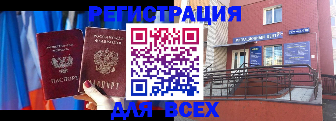 временная регистрация в Электростали