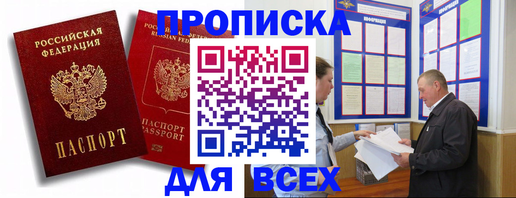 прописка для работы в Электростали