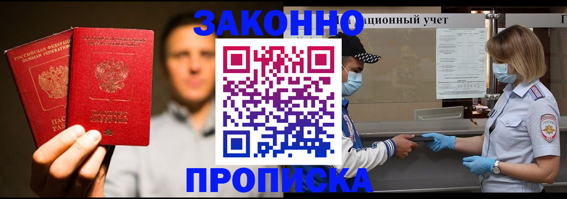 временная регистрация для школы в Электростали