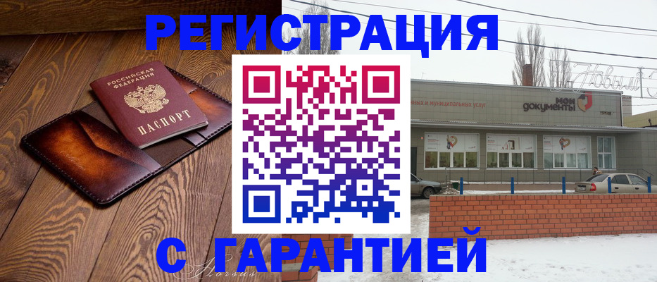 прописка в Электростали